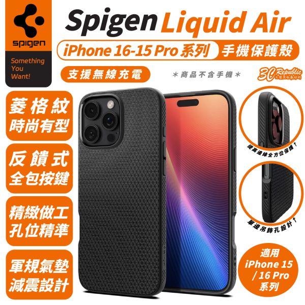 Spigen SGP Liquid Air 防摔殼 手機殼 保護殼 iPhone 16 15 Pro Max 