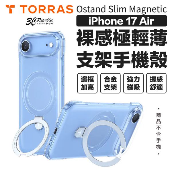 TORRAS Ostand Slim 裸感 透明 防摔殼 極輕薄 支架 保護殼 手機殼 iPhone Air 17 