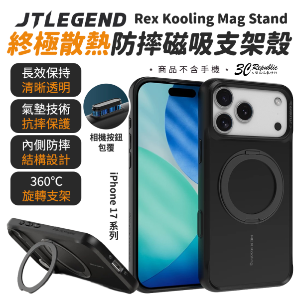 JTLEGEND MagStand 散熱殼 防摔 磁吸 支架 iPhone 17 Air Pro Max 