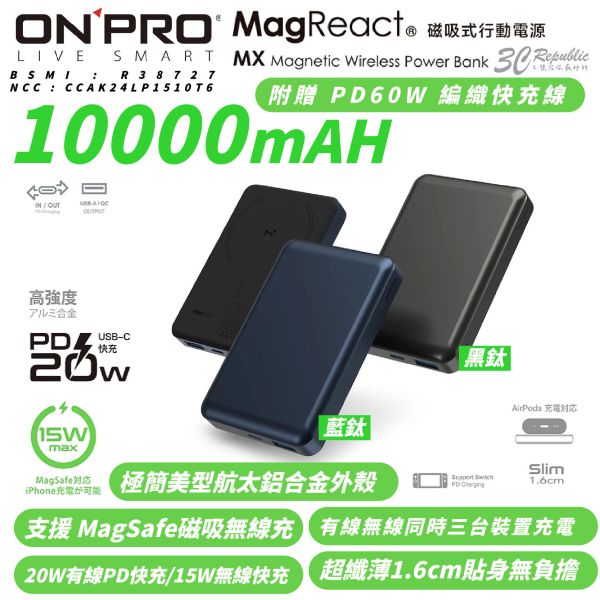 ONPRO MagReact MX 10000mAh 磁吸式無線 行動電源 充電器 適 iPhone 16 15 S25 