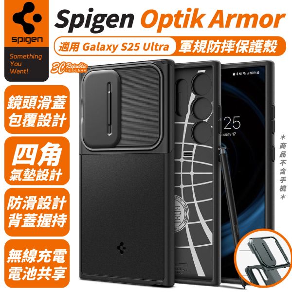 Spigen sgp Optik Armor 軍規 防摔殼 保護殼 手機殼 適 Galaxy S25 Ultra 