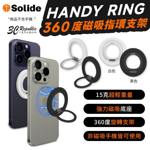SOLiDE 支架 360度 磁吸 指環扣 旋轉 鋁合金 超輕 附 磁吸 貼片 適 iphone 17 16 15 s25 