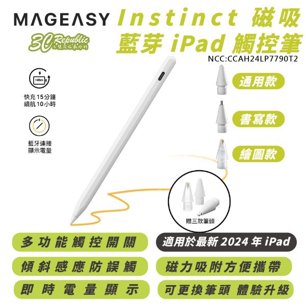 MAGEASY 魚骨牌 Instinct 磁吸 藍芽 觸控筆 適 2024 iPad Pro Air mini 