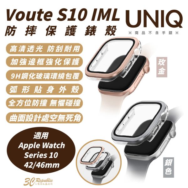 UNIQ Voute S10 IML 防摔殼 手錶殼 保護殼 適 Apple Watch S10 42 46 mm 