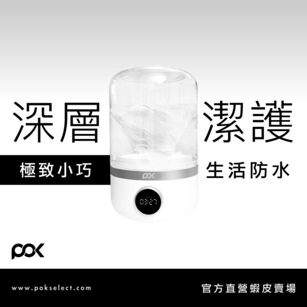 POK 迷你雲洗機 渦輪設計 便捷快速 生活防水 無線充電 檔次調節 