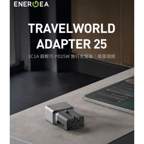 ENERGEA TravelWorld 25W 萬旅 PD QC 充電器 充電頭 快充頭 萬用 多國 轉接頭 