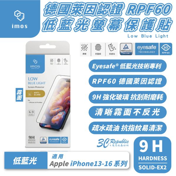 imos 保護貼 螢幕貼 玻璃貼 德國萊茵 低藍光 適 iPhone 16 15 14 13 Plus Pro Max 