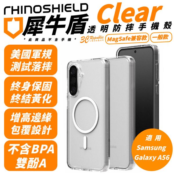 犀牛盾 Clear 防摔殼 手機殼 保護殼 MagSafe 適 Galaxy A56 6.7 吋 