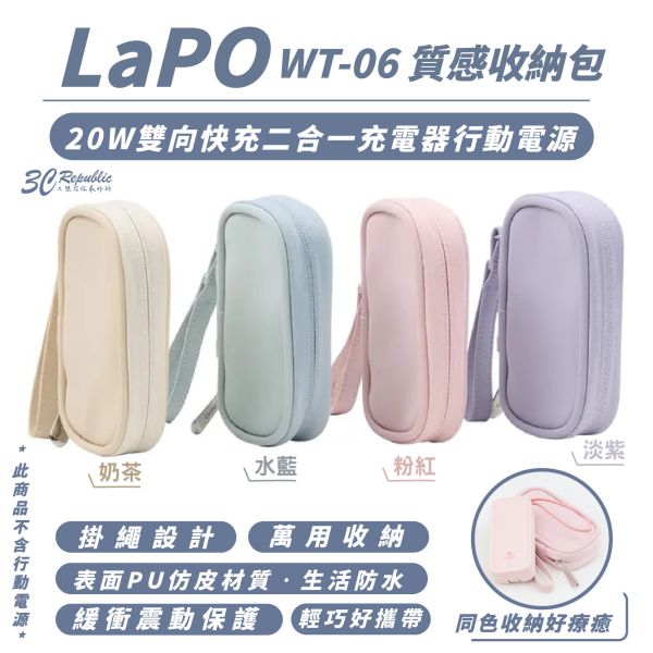LaPO 20W 雙向 快充 二合一充電器 行動電源 WT-06 質感 收納包 保護套 