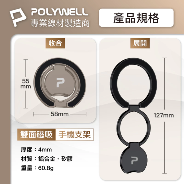 POLYWELL 寶利威爾 雙面 磁吸 手機 MagSafe 指環 支架 鋁合金 角度可調 適 iPhone 15 16 