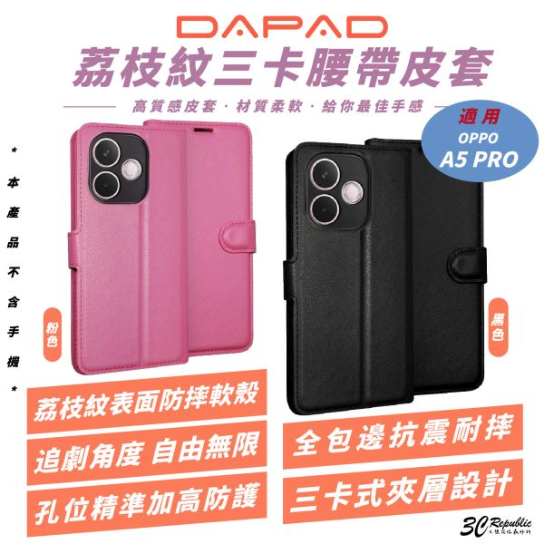DAPAD 荔枝紋 三卡 皮套 防摔殼 保護殼 手機殼 適 OPPO A5 PRO 
