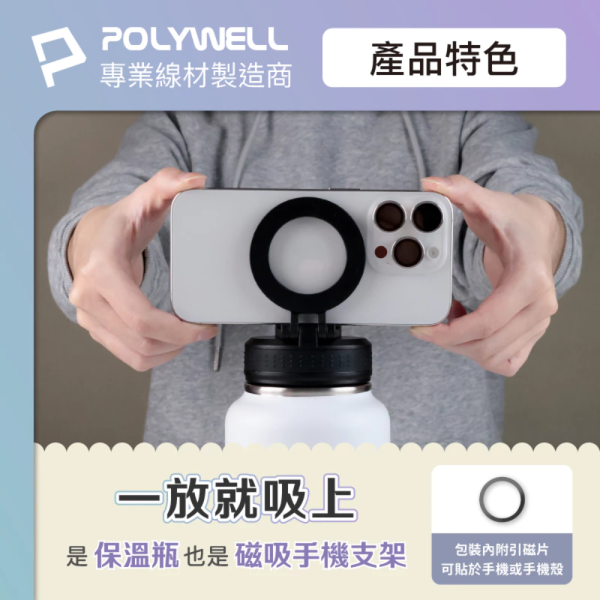 POLYWELL 寶利威爾 磁吸 不銹鋼 保溫瓶 1000ML手機腳架 SUS304 大容量 保溫瓶 