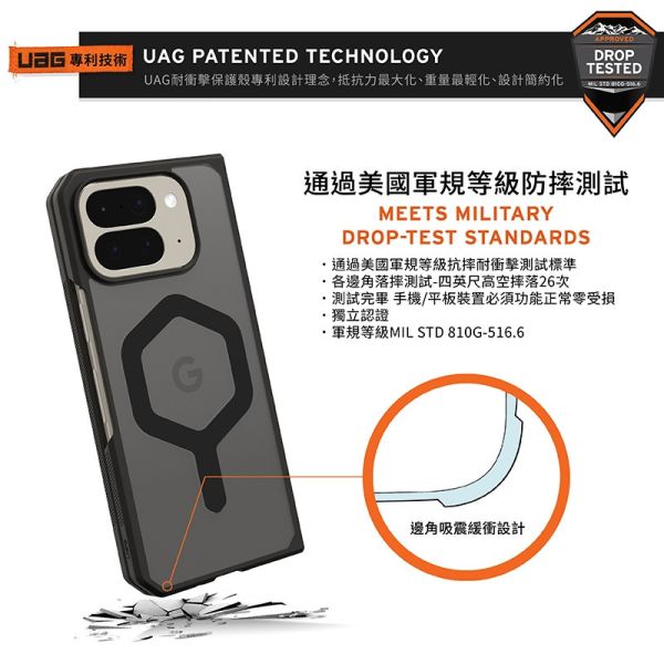 UAG 耐衝擊 保護殼 防摔殼 透黑 黑圈 MagSafe 手機殼 Google Pixel 10 Pro Fold 
