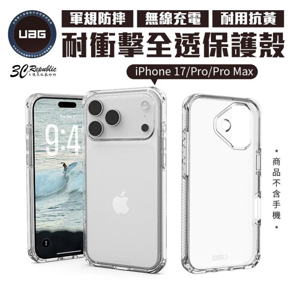 UAG 耐衝擊 全透 保護殼 極透明 美國軍規 支援 無線充電 手機殼 iPhone 17 Pro Max 