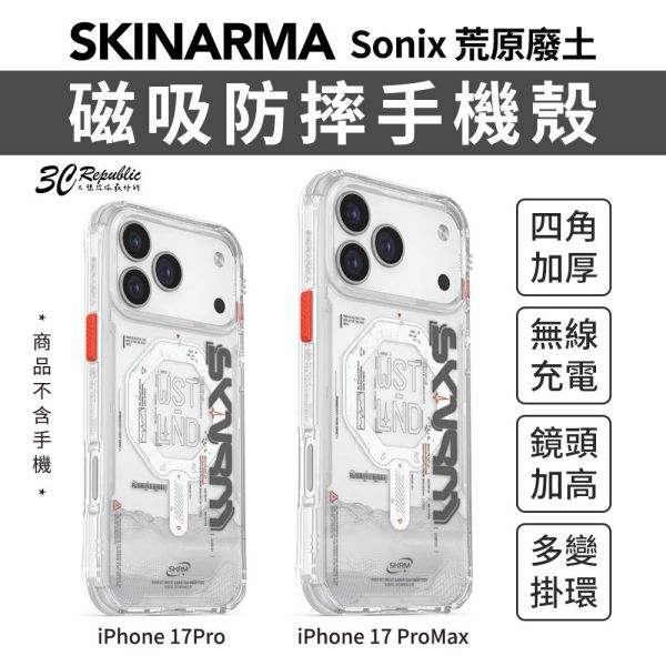 Skinarma Sonix 荒原 廢土 磁吸 保護殼 防摔殼 手機殼 iPhone 17 Pro Max 