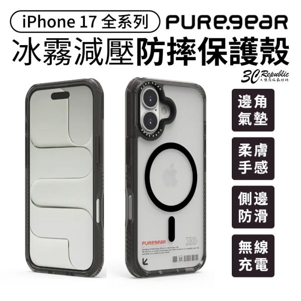 PUREGEAR 冰霧 減壓殼 防摔殼 保護殼 磁吸 支援 MagSafe iPhone Air 17 Pro Max 