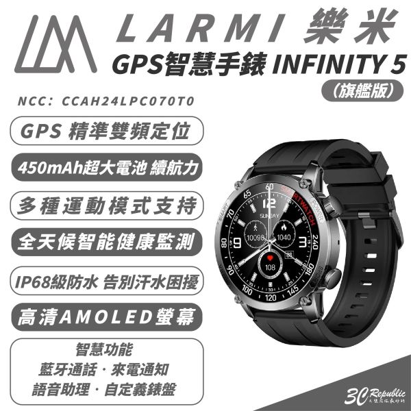 樂米LARMI GPS 旗艦版 智慧 智能 運動 手錶 穿戴 INFINITY 5 