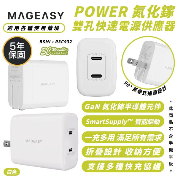 MAGEASY POWER 氮化鎵 45W 雙孔 快速 電源 供應器 充電器 iPhone 16 15 14 13 