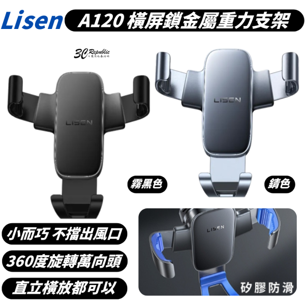 Lisen 手機 支架 冷氣 車用 出風口 車架 iphone 16e 17 15 16 s25 