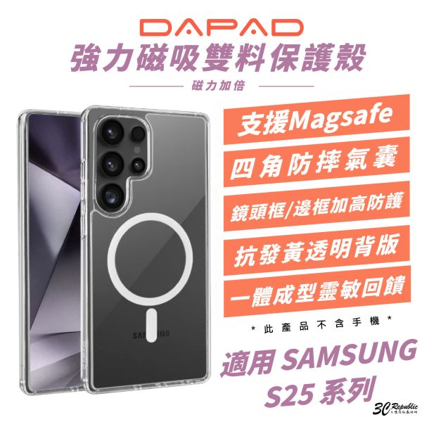 DAPAD 磁吸 雙料 保護殼 手機殼 防摔殼 支援 MagSafe 適 SAMSUNG S25 S25+ Ultra 
