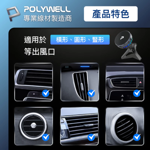 POLYWELL 寶利威爾 Magsafe Qi2 15W 無線 車充 支架 半導體 致冷散熱 iPhone 16 15 