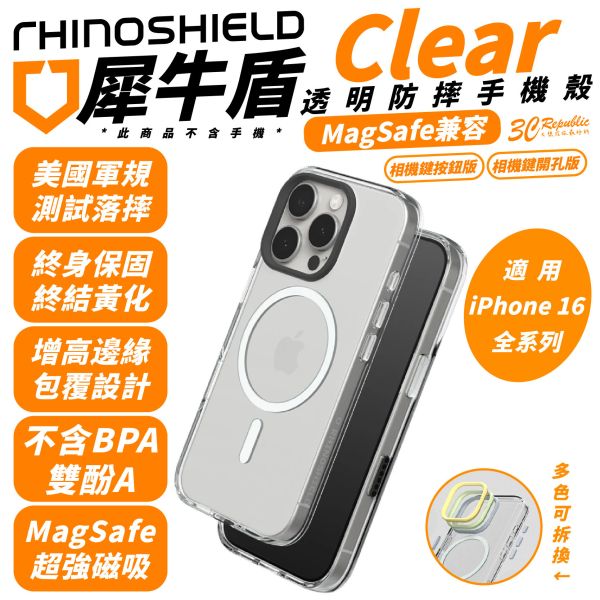 犀牛盾 Clear MagSafe 透明 磁吸 手機殼 防摔殼 保護殼 適 iPhone 16 Plus Pro Max 