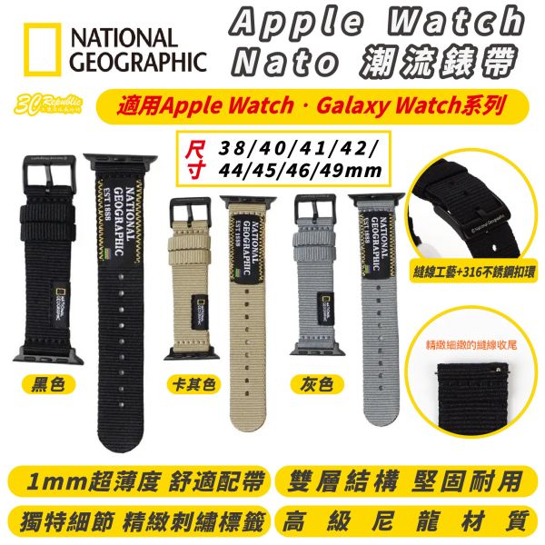 國家地理 Nato 潮流 錶帶 適 Apple Watch 38 40 41 42 44 45 46 s10 49 mm 