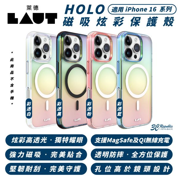LAUT 磁吸 炫彩 MagSafe 保護殼 手機殼 防摔殼 iPhone 16 Plus Pro Max 