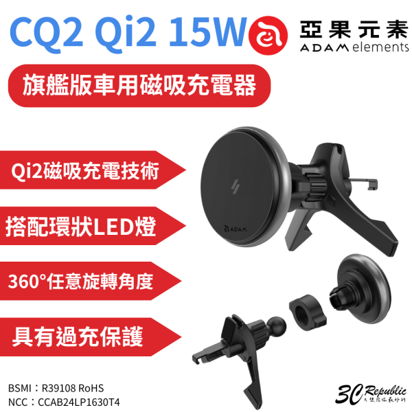 亞果元素 CQ2 極致超薄 54mm 15W 磁吸 無線 Qi2 充車架 車架 充電器 車用 iphone 15 16 