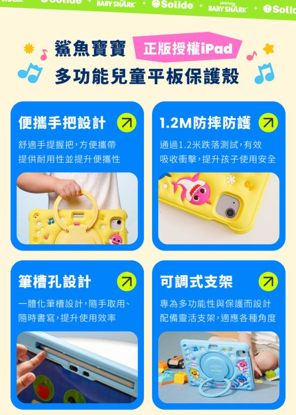 SOLiDE 鯊魚寶寶 正版授權 iPad 平板 支架 保護殼 iPad Air 10.9 吋 11吋 Pro 11吋 