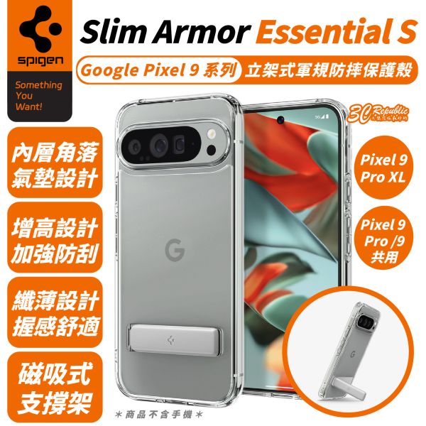 Spigen SGP 立架 透明殼 保護殼 防摔殼 手機殼 Google Pixel 9 Pro XL 