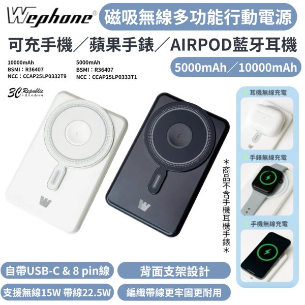 Wephone 磁吸 無線 行動電源 充電器 多功能 MagSafe iPhone 17 16 s25 