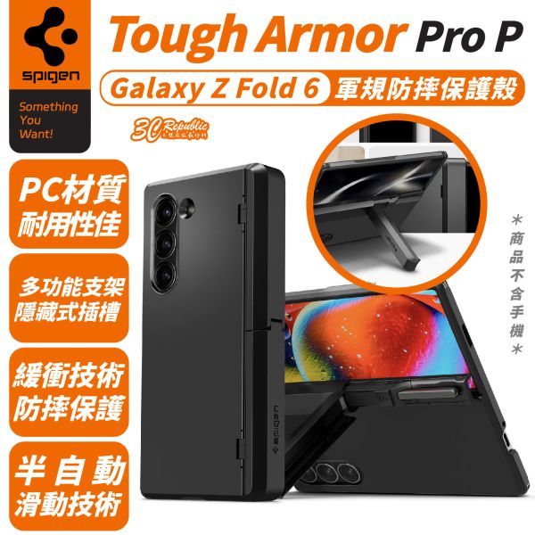 Spigen SGP Tough Armor Pro P 防摔殼 保護殼 適 Galaxy Z Fold6 Fold 6 