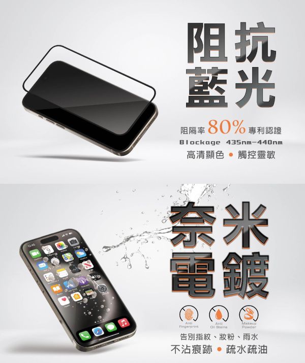 膜力威 BLR80 抗藍光 2.5D 滿版 9H 玻璃 保護貼 iPhone 17 Pro Max 