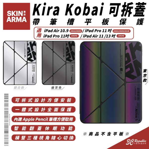 Skinarma Kira Koba 可拆 帶筆槽 平板套 iPad Air Pro 10.9 11 13 吋 2024 