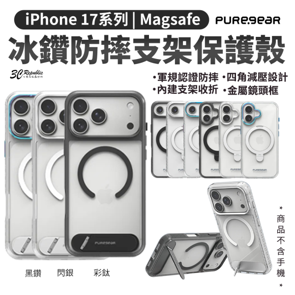 PUREGEAR 冰鑽 防摔殼 手機殼 保護殼 支架 Magsafe iPhone Air 17 Pro Max 