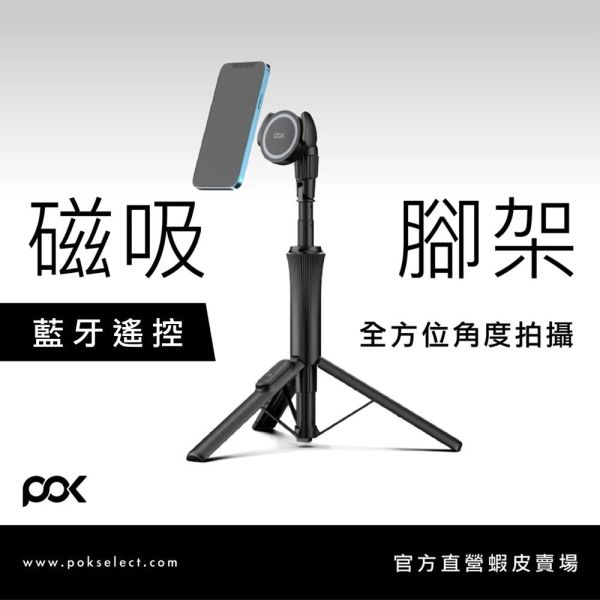 POK 萬能 磁吸 腳架 強力吸附 360度 旋轉 1.5m 完美高度  手機 支架 適iPhone 17 16 
