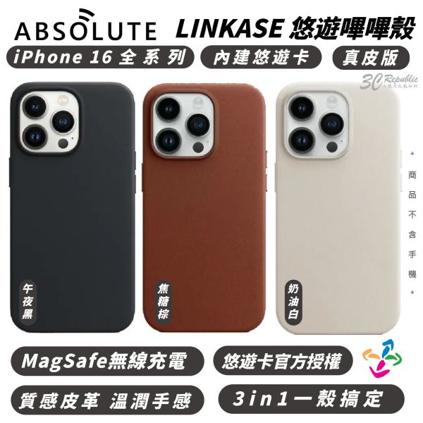 ABSOLUTE  LINKASE 嗶嗶殼 真皮版 內建 悠遊卡 手機殼 保護殼 iPhone 16 Plus Pro Max 