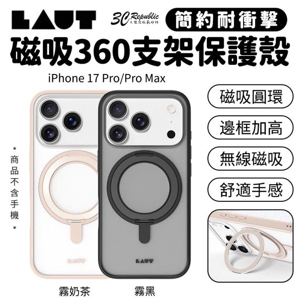LAUT 萊德 磁吸 支架 簡約 耐衝擊 保護殼 MagSafe 手機殼 iPhone 17 Air Pro Max 