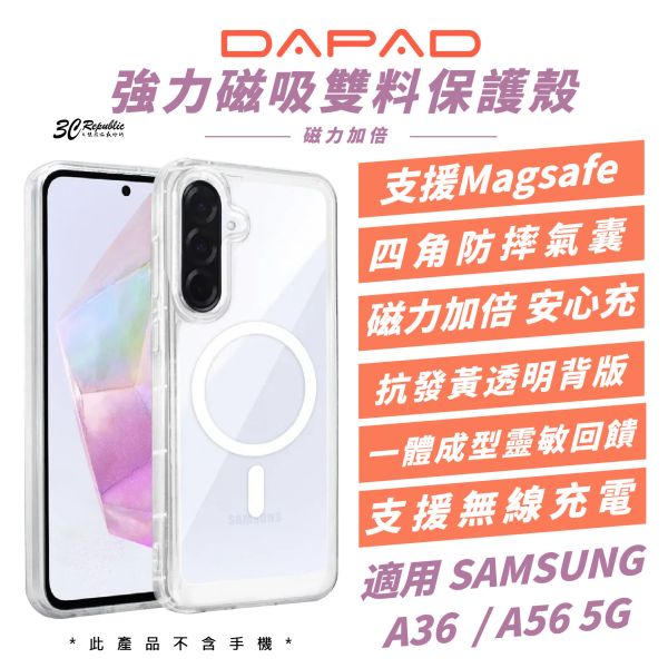 DAPAD 磁吸式 透明殼 手機殼 保護殼 防摔殼 MagSafe 適 SAMSUNG A36 A56 5G 
