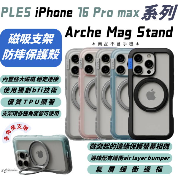 PLES 支架式 磁吸式 旋轉 360 支架 保護殼 防摔殼 手機殼  iPhone 16 Pro max 