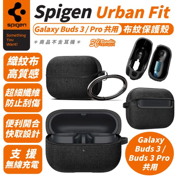 Spigen SGP Urban Fit 布紋 保護殼 防摔殼 耳機殼 Galaxy Buds 3 Pro 