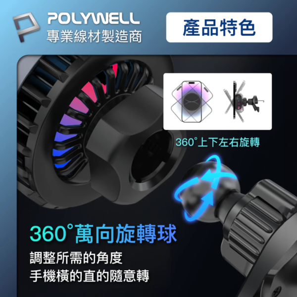 POLYWELL 寶利威爾 Magsafe Qi2 15W 無線 車充 支架 半導體 致冷散熱 iPhone 16 15 