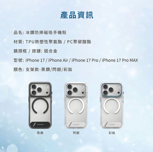 PUREGEAR 冰鑽 防摔殼 手機殼 保護殼 支架 Magsafe iPhone Air 17 Pro Max 