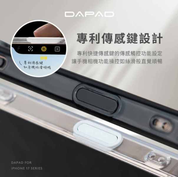 DAPAD 保護殼 相機按鈕包覆 磁吸殼 手機殼 Magsafe iPhone 17 Air Pro Max 