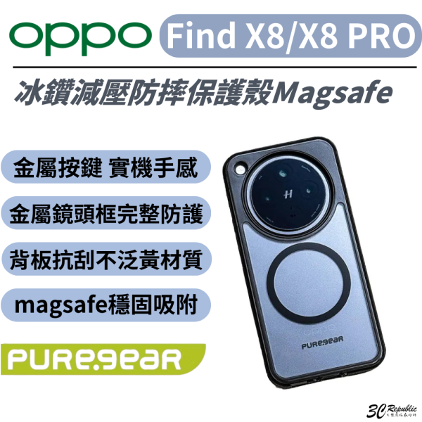 Puregear 普格爾 手機殼 磁吸 magasfe 防摔殼 保護殼 OPPO Find X8 PRO 