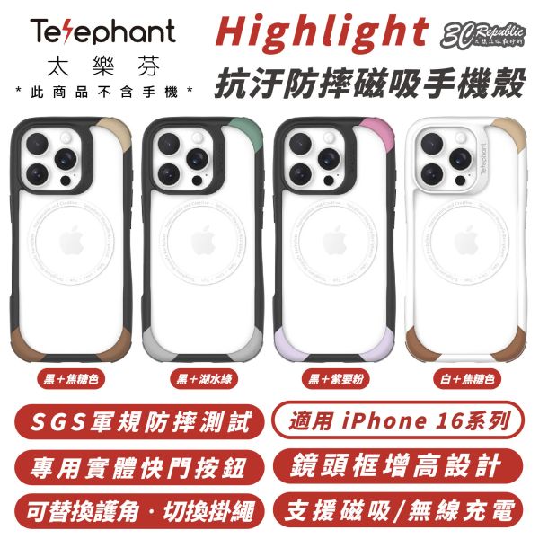 太樂芬 Highlight 抗汙 防摔殼 手機殼 保護殼 支援 MagSafe 適 iPhone 16 Pro Max 