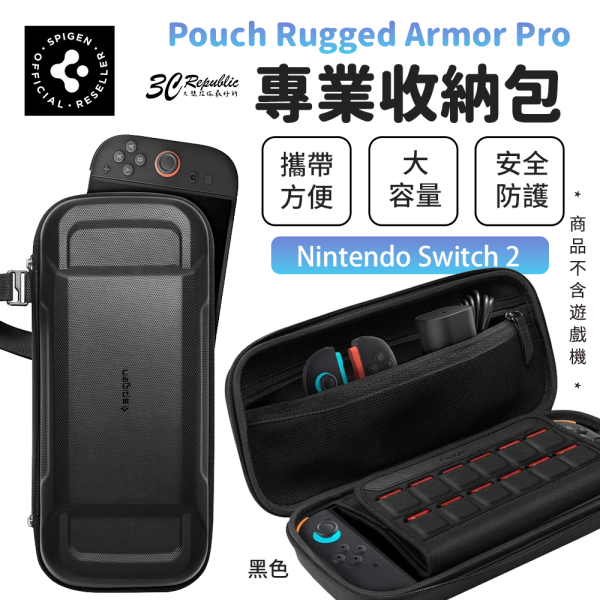 Spigen 專業 收納包 防摔包 Nintendo  Pouch Rugged Armor Pro 適 Switch 2 