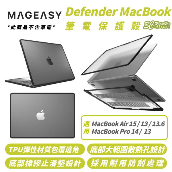 MAGEASY Defender 筆電殼 保護殼 防摔殼 適 MacBook Air Pro M1 M2 M3 M4 