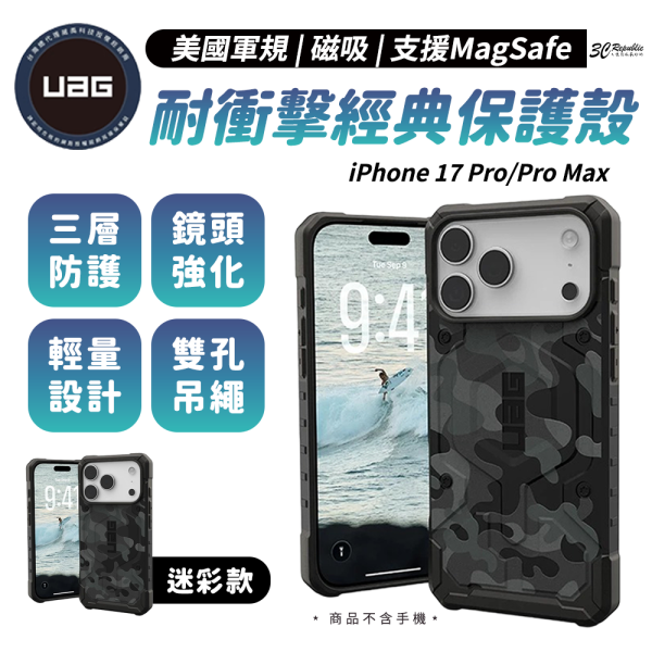 UAG  磁吸 耐衝擊 經典 保護殼 防摔殼 迷彩款 MagSafe 手機殼 iPhone 17 Pro Max 